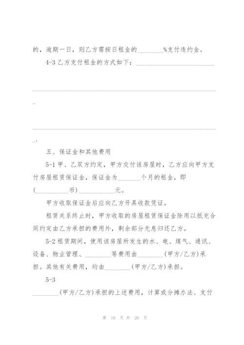 个人租房的合同协议书.docx