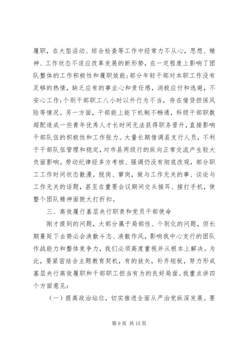 人民银行中心支行主题教育党课讲稿.docx