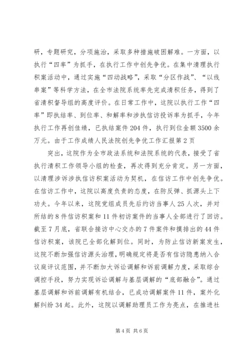 人民法院创先争优工作汇报精编.docx