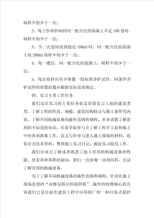 建筑实习总结范文