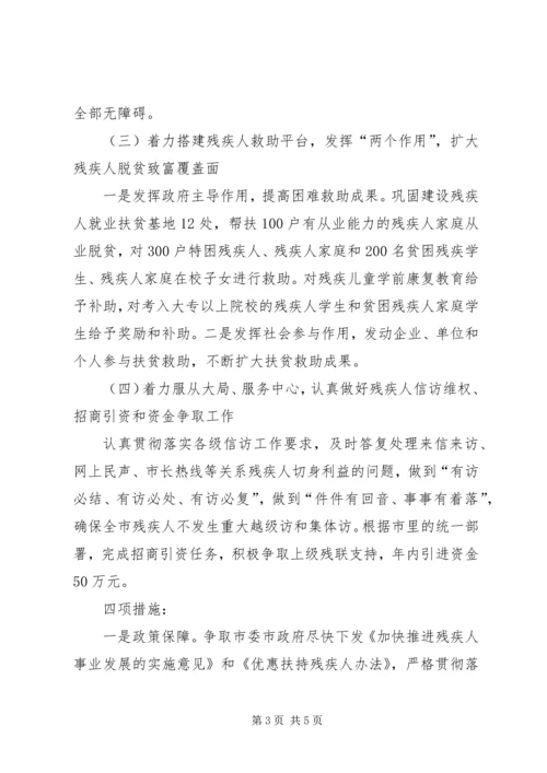 残联社会服务工作安排.docx