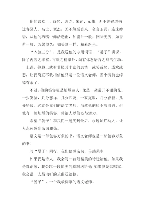 我的初中语文老师作文.docx