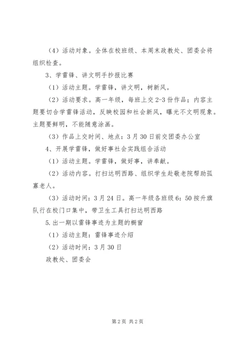 达明中学“雷锋精神”活动月方案.docx
