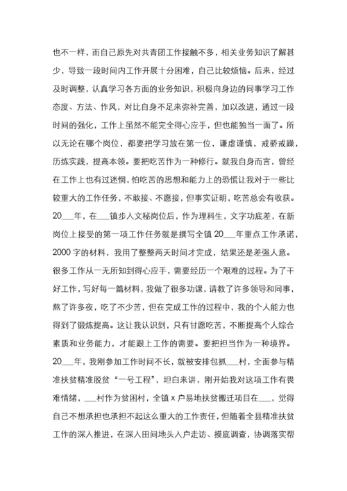 2020年全县年轻干部座谈会发言材料（3篇）.docx