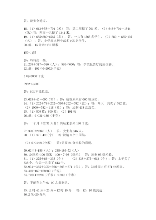 小学三年级数学应用题50道及答案【考点梳理】.docx