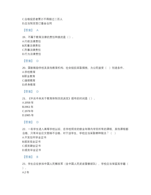 2022年河南省高校教师资格证之高等教育法规自测模拟提分题库精选答案.docx