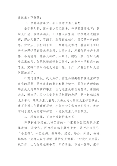 儿科优质护理服务总结.docx