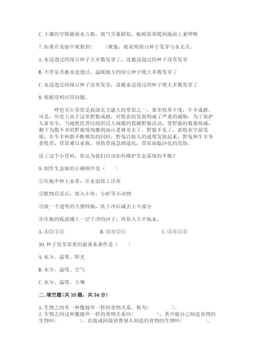 教科版五年级下册科学第一单元《生物与环境》测试卷精品（突破训练）.docx