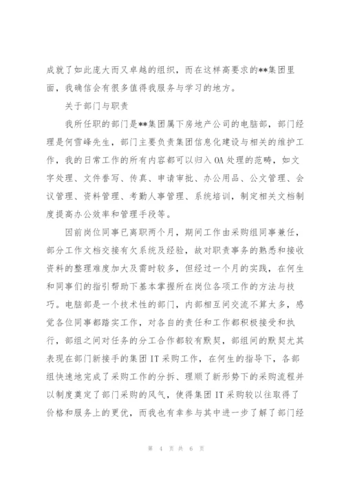新员工月工作总结范文1000字.docx