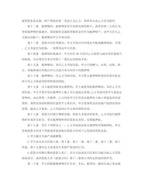 2023年银行个人住房贷款抵押合同.docx