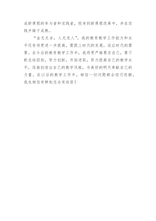 下学期高一政治教师工作总结.docx