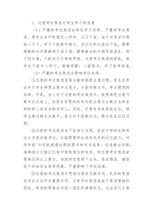 影响考试焦虑的因素及其危害论文.docx