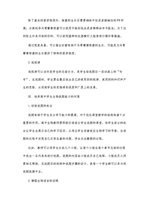 高中生物练习讲评中学生说题的有效性研究