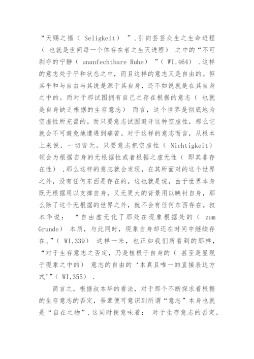 哲学毕业论文优秀.docx