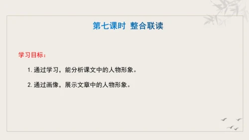 【教学评一体化】第三单元 追寻成长足迹  感悟师生深情-【大单元教学课件】新统编版语文七年级上册(共