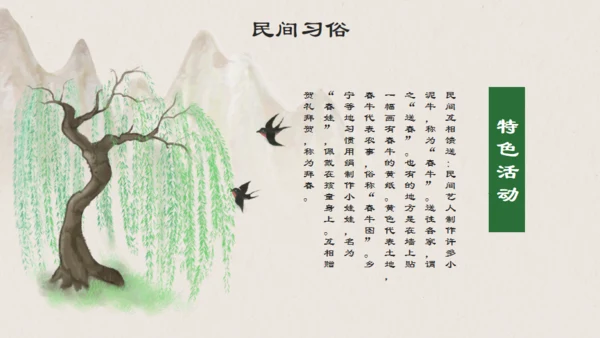中国风立春通用PPT模板