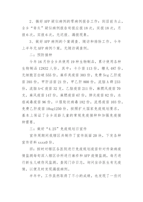 卫生院计划免疫上半年工作总结.docx