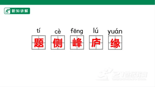 9. 古诗三首 第二课时 课件