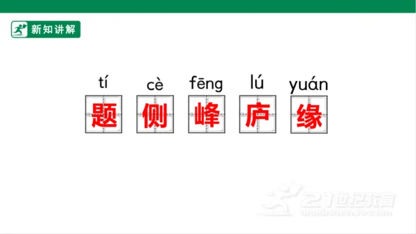 9. 古诗三首 第二课时 课件