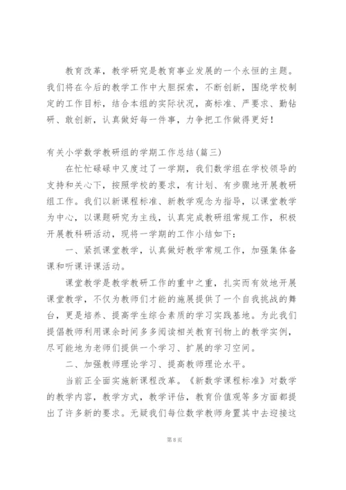 小学数学春期教研组工作总结.docx