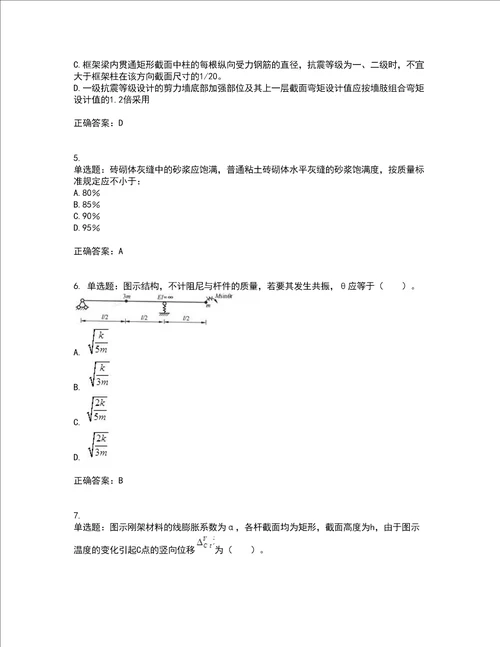 一级结构工程师专业考试历年真题汇总含答案参考78