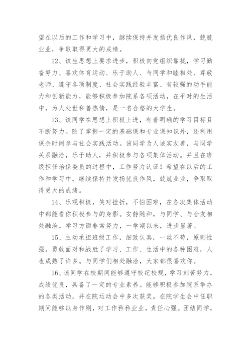 毕业班主任评语简短.docx