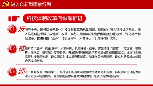 为建设创新型国家砥砺奋进十三五”科技成就