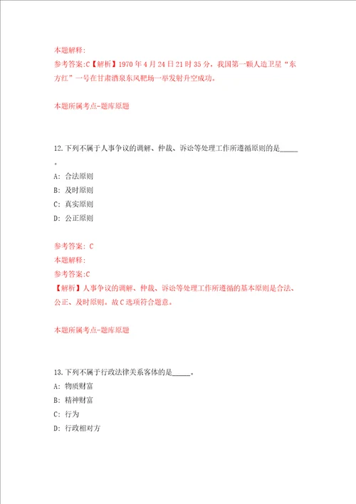 贵阳市观山湖区朱昌镇招考5名派遣制工作人员模拟试卷附答案解析8