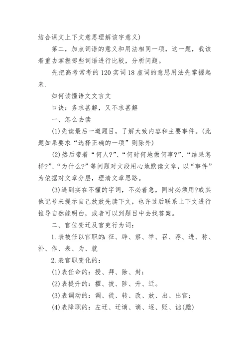 文言文答题技巧与方法一览.docx