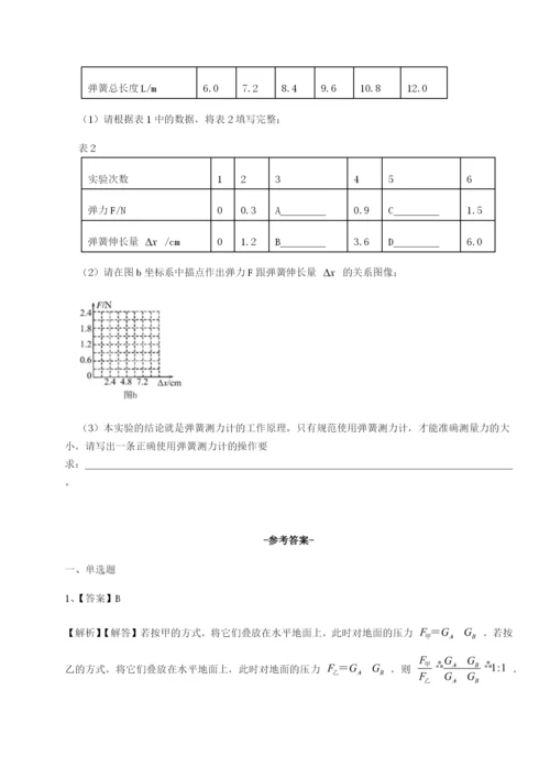基础强化四川师范大学附属第一实验中学物理八年级下册期末考试定向训练A卷（详解版）.docx