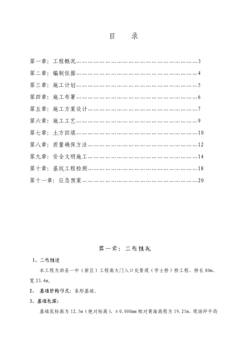 土方开挖与回填综合标准施工专业方案修复的.docx