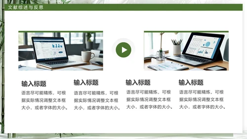 简约大学毕业论文答辩开题报告通用PPT模版