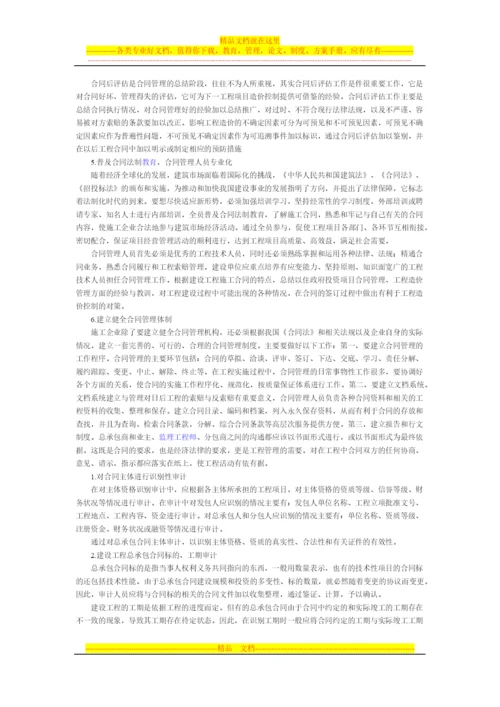 施工合同管理论文材料.docx