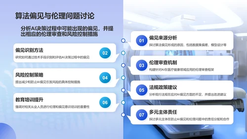 蓝色科技风AI在医疗健康领域的应用PPT模板