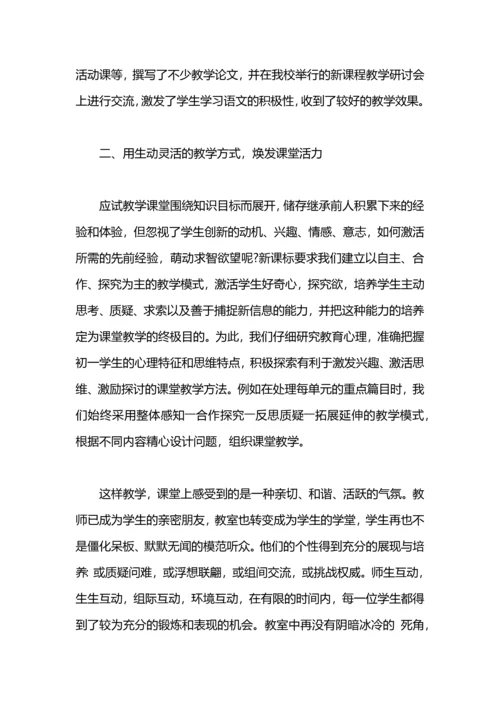 初中教学工作总结.docx