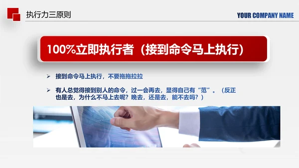 企业管理培训执行力洞察力入职培训PPT