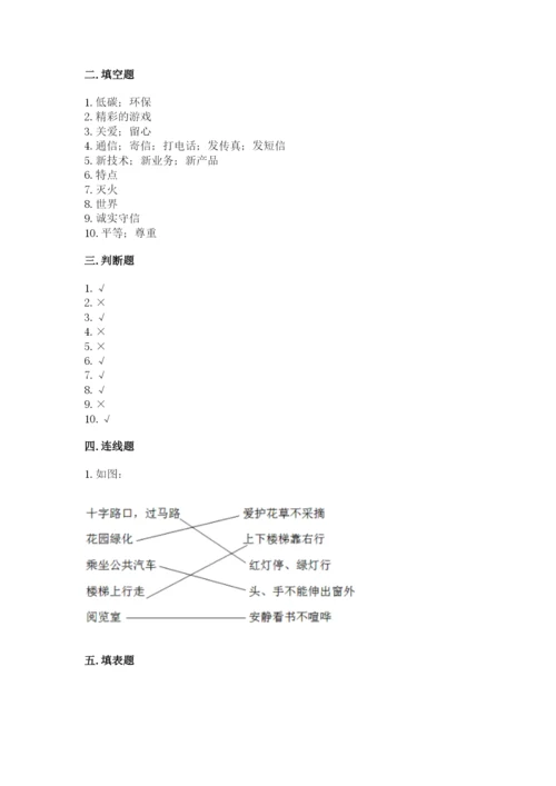 部编版三年级下册道德与法治期末测试卷附参考答案【研优卷】.docx