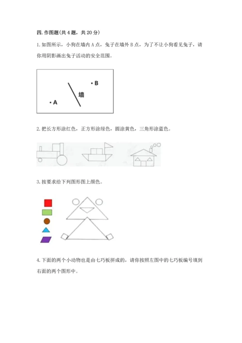 苏教版一年级下册数学第二单元 认识图形（二） 测试卷精品【必刷】.docx