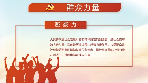 红色党建两会政府工作总结动态PPT