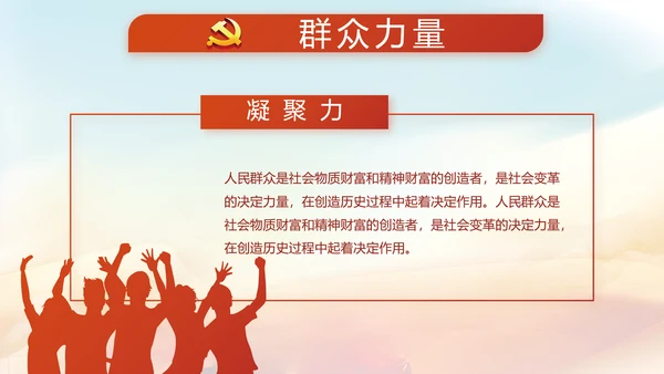 红色党建两会政府工作总结动态PPT