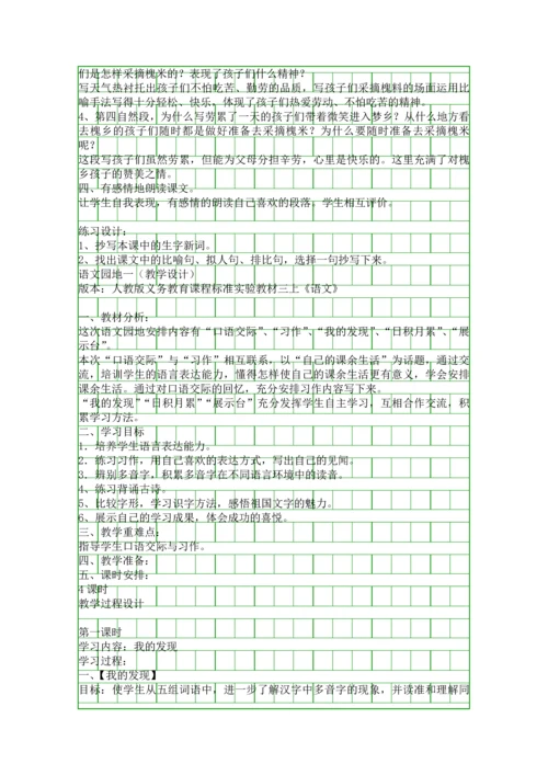 人教版三上语文教案.docx