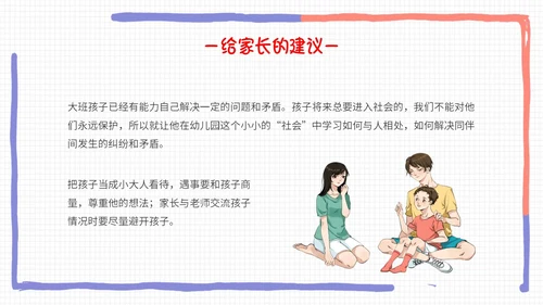 彩色手绘卡通边框同心同行共话成长幼儿园期末家长会PPT模板