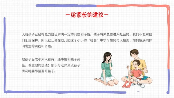 彩色手绘卡通边框同心同行共话成长幼儿园期末家长会PPT模板