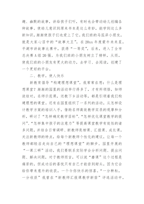 新教师成长总结.docx