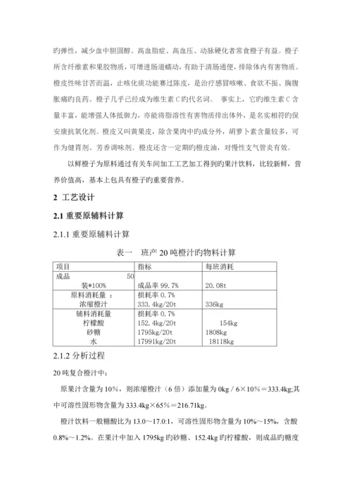 T班新鲜橙汁标准工艺标准流程设计doc.docx