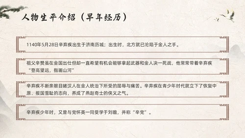 浅色古风辛弃疾PPT模板宣传PPT动态PPT人物介绍