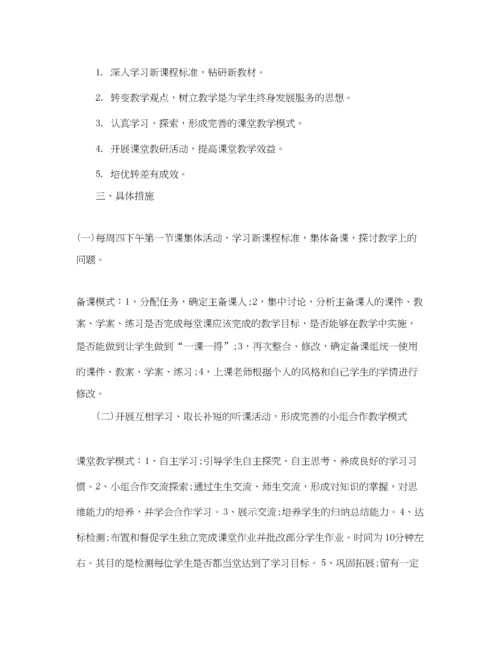 精编之七年级数学备课组工作总结范文.docx