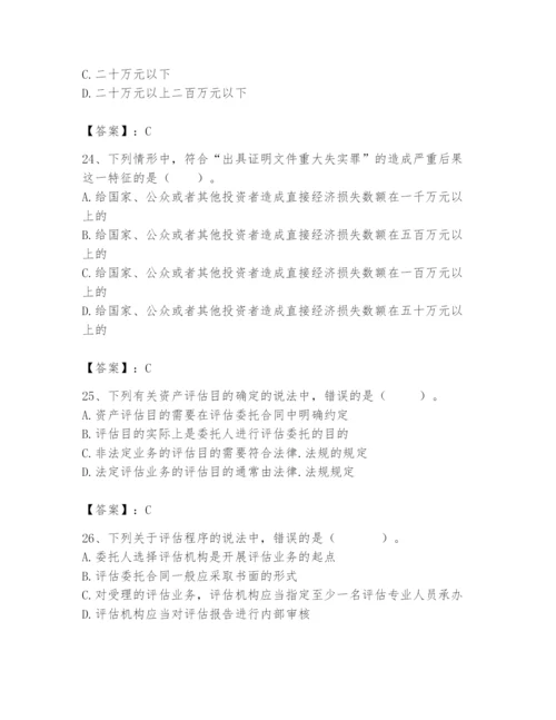 资产评估师之资产评估基础题库（完整版）.docx