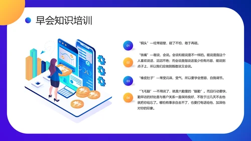 金融P2P投资理财早会PPT模板