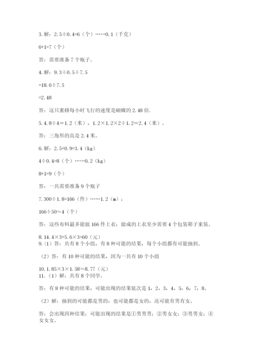 小学五年级数学应用题大全精品（突破训练）.docx